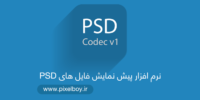 نرم افزار نمایش فایل های PSD و لایه باز در ویندوز