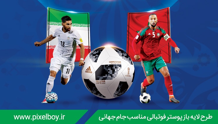 طرح لایه باز پوستر فوتبالی مناسب جام جهانی