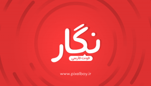 فونت فارسی و فانتزی نگار